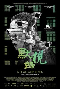 Глаза незнакомца (2024)